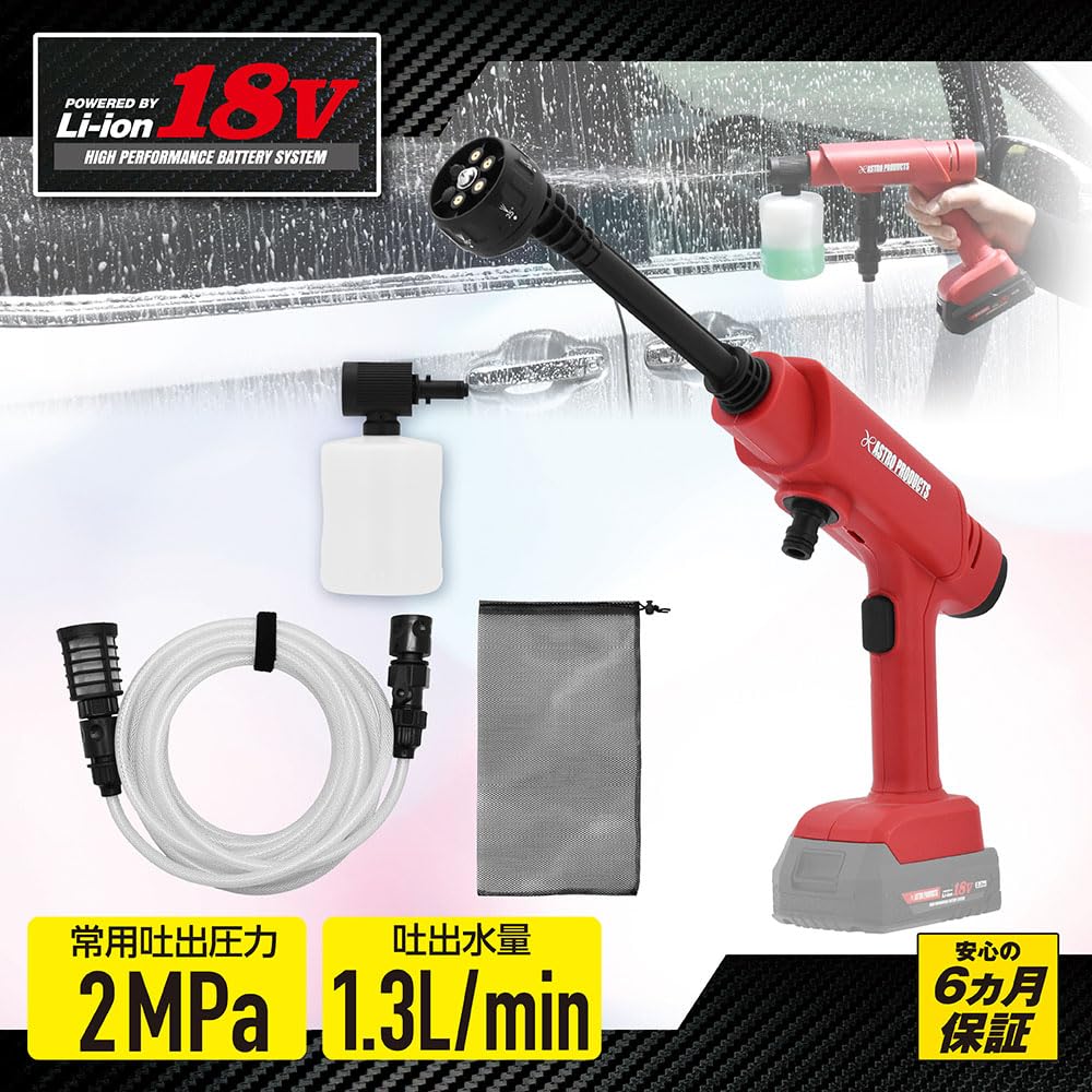 Amazon | アストロプロダクツ DC18V ハンディ高圧洗浄機 PW967